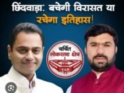 एक्सिट पोल छिंदवाड़ा – कमलनाथ का गढ़ पड़ेगा भाजपा पर भारी !