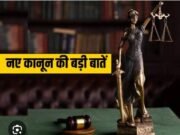 164 साल पुराने कानून में बदलाव : अब हत्या करने पर नहीं लगेगी धारा 302