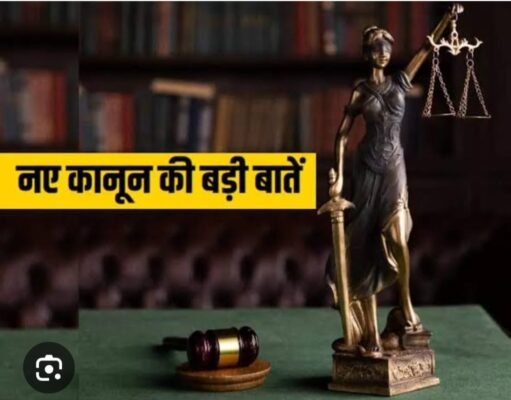 164 साल पुराने कानून में बदलाव : अब हत्या करने पर नहीं लगेगी धारा 302