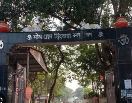 मोक्षधाम में लकड़ियां खत्म, निगम अध्यक्ष मांगेंगे भीख