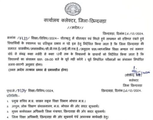 ठंड का कहर : 9 बजे से लगेंगी सभी स्कूलों की कक्षाएं