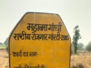 कोयलांचल की जमकुंडा ग्राम पंचायत बनी भ्रष्टाचार का अड्डा !