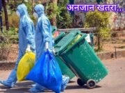 Bio medical vest : आपके करीब एक अनजान खतरा !