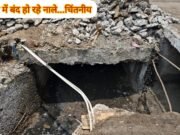 जमीन का खेल, कीमत बढ़ाने बंद किया नाला