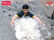 ट्रिपल इंजन की सरकार और सीवर की नाली में भाजपा पार्षद !