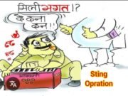 शराब कारोबार और राजनीति : रोहना में एक्सक्लूसिव स्टिंग ऑपरेशन !