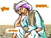 जिले के हाल : कलेक्टर के मुंह पर दुकानदारों ने कहा थोक विक्रेता महंगा दे रहे यूरिया !