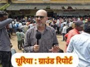 यूरिया पर सियासत और किसान की हालत : ग्राउंड रिपोर्ट
