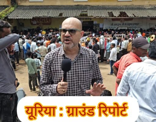 यूरिया पर सियासत और किसान की हालत : ग्राउंड रिपोर्ट