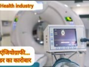 Health industry : डर का कारोबार, बीमारी का डर अस्पतालों की चांदी !