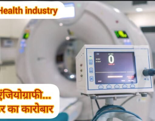 Health industry : डर का कारोबार, बीमारी का डर अस्पतालों की चांदी !