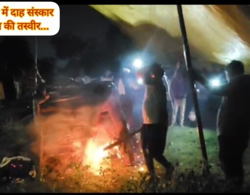 जमकुंडा पंचायत : साल भर बाद भी तिरपाल के सहारे दाह संस्कार !