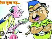 जुआ फड़ : जोबनीखापा, रामपेट – कच्चीढाना में खौफ के साए में ग्रामीण !