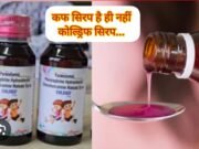 परासिया में ही क्यों हुई कोल्डरिफ से सबसे ज्यादा मौत ?