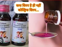 परासिया में ही क्यों हुई कोल्डरिफ से सबसे ज्यादा मौत ?