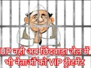 भाजपा नेताओं की जेल में भी मौज, अस्पताल के जेल वार्ड में उड़ा रहे दावत !