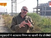 रसूखदारों ने अटकाया नगर निगम का खजरी रोड शॉपिंग कॉम्प्लेक्स प्रोजेक्ट !