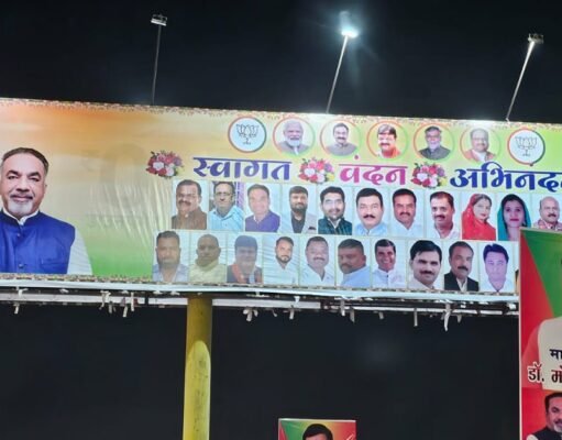 मुख्यमंत्री, प्रदेश अध्यक्ष के स्वागत होर्डिंग से गायब जिले के सांसद !