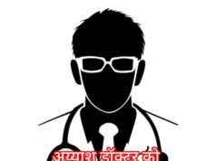 अय्याश डॉक्टर ने चुकाए इश्कबाज़ी के 50 लाख, महबूबा ने किया ब्लैकमेल !