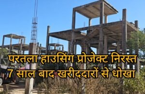 अंधेर नगरी चौपट राजा : नगर निगम ने की खुली सरकारी धोखाधड़ी !