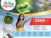 भू माफिया : 12 एकड़ का फर्जी लेआउट, राजनैतिक संरक्षण में खुली धोखाधड़ी!