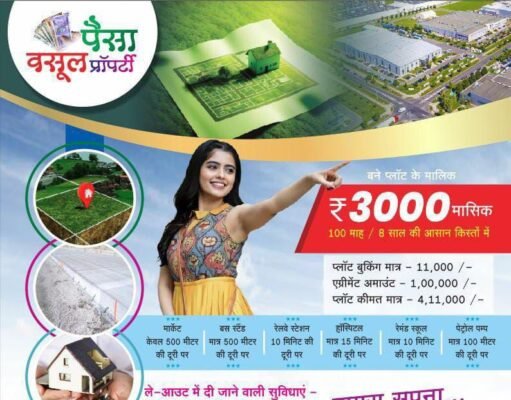 भू माफिया : 12 एकड़ का फर्जी लेआउट, राजनैतिक संरक्षण में खुली धोखाधड़ी!