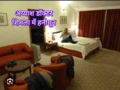 अय्याश डॉक्टर : महबूबा के साथ शिमला में मनाया हनीमून, होटल में दर्ज हुई आईडी !