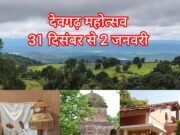 देवगढ़ महोत्सव : प्रकृति और इतिहास का होगा अनोखा संगम