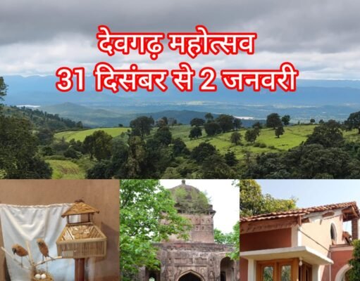 देवगढ़ महोत्सव : प्रकृति और इतिहास का होगा अनोखा संगम