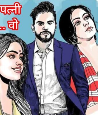 आरक्षक का एकस्ट्रा मैरिटल अफेयर… पत्नी ने लगाया मौत को गले !