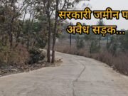 अंधेर नगरी चौपट राजा : सरकारी जमीन पर सड़क बनाकर काट दी अवैध कॉलोनी !
