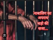 पुलिस का कारनामा : किशोर न्यायालय का मामला, सेशन कोर्ट में किया पेश !