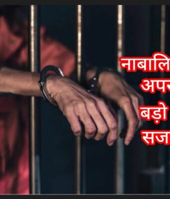 पुलिस का कारनामा : किशोर न्यायालय का मामला, सेशन कोर्ट में किया पेश !