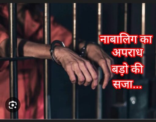 पुलिस का कारनामा : किशोर न्यायालय का मामला, सेशन कोर्ट में किया पेश !