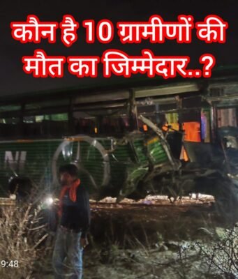कौन है 10 ग्रामीणों की मौत का जिम्मेदार ? कौन लाया भीड़ !