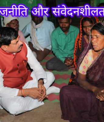 राजनीति और संवेदनशीलता : कहां हैं सांसद और पूर्व सांसद !