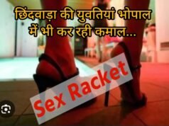 सेक्स रैकेट : भोपाल में छिंदवाड़ा की युवतियों का कारोबार !