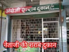 नेताजी की शराब दुकान : नाला मद की जमीन, निगम और राजस्व कर रहे किनारा !