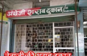 नेताजी की शराब दुकान खोलने, सरकारी जमीन पर कब्जा !