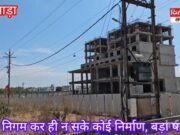 खजरी रोड स्टोरी : मोड़ दी सीवरेज लाइन, एकतरफा गढ़वा दिए बिजली के पोल !