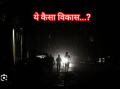 2000 के दौर में लौटा शहर, अंधेरे में कटी रात, बिजली कंपनी भर रही जेब !
