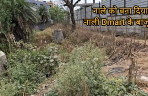 अंधेर नगरी चौपट राजा : नालों पर खुलेआम अतिक्रमण, बन गई नालियां !