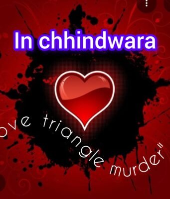 Love Triangle : बेवफाई सहन नहीं कर पाया युवक, उतार दिया मौत के घाट !