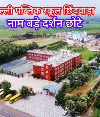 DPS SCHOOL : रईसों के बच्चों के भविष्य से खिलवाड़ !