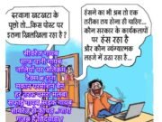 एल्डरमैन नियुक्ति छिंदवाड़ा शहर की जनता से एक और मजाक !