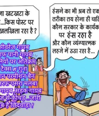 एल्डरमैन नियुक्ति छिंदवाड़ा शहर की जनता से एक और मजाक !