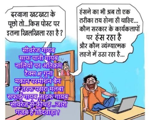 एल्डरमैन नियुक्ति छिंदवाड़ा शहर की जनता से एक और मजाक !