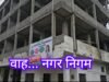 रईसों पे करम… गरीबों पे सितम, कर रहा नगर निगम !
