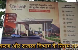 रेरा अप्रूव्ड कॉलोनी : सरकारी नाले पर कर लिया कब्जा और बना दिया भव्य एंट्रेंस !
