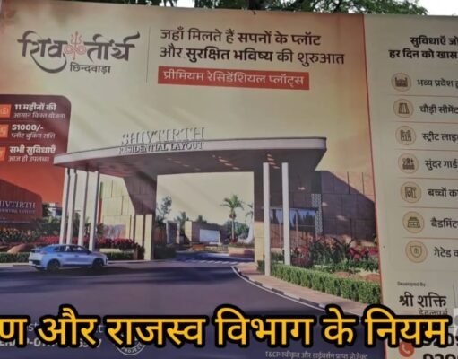 रेरा अप्रूव्ड कॉलोनी : सरकारी नाले पर कर लिया कब्जा और बना दिया भव्य एंट्रेंस !